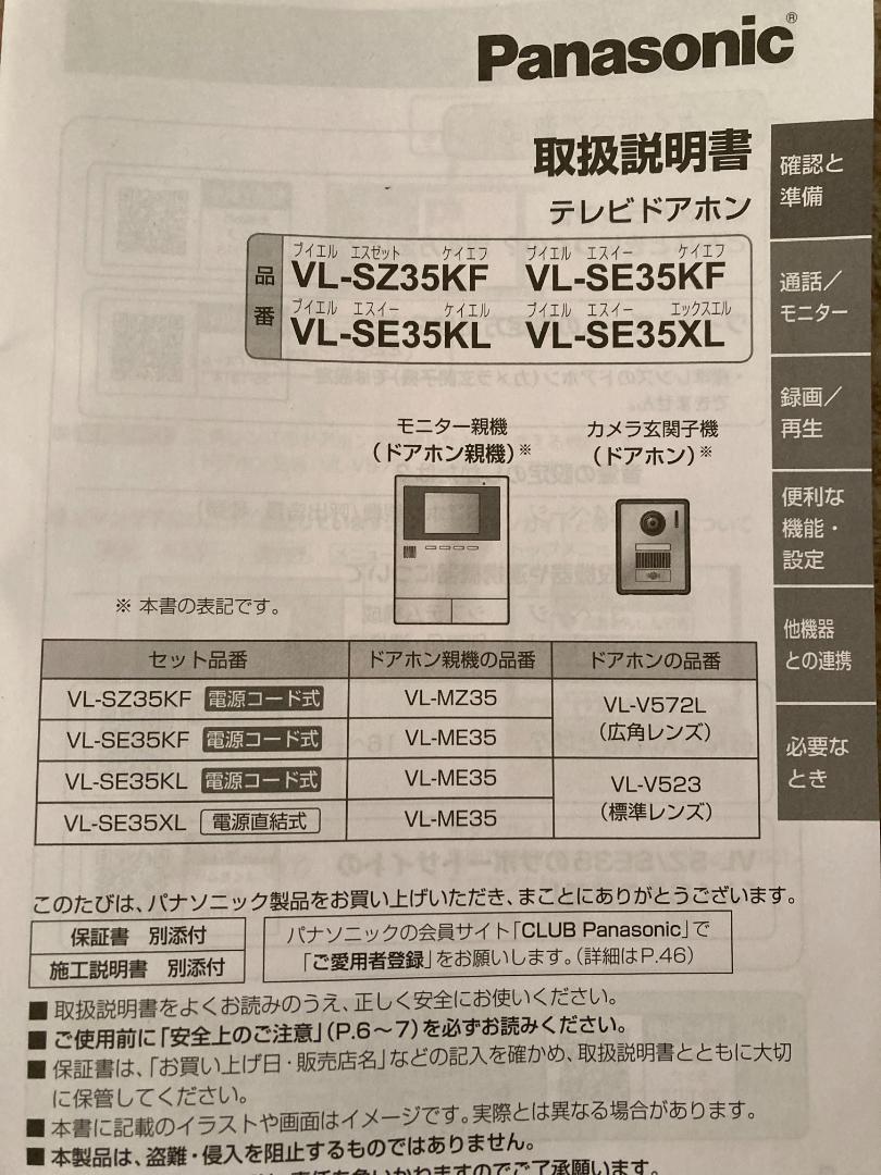 【します】 Panasonic テレビドアホンVL-ME35&玄関子機 w71T3-m74492914001 しないまま