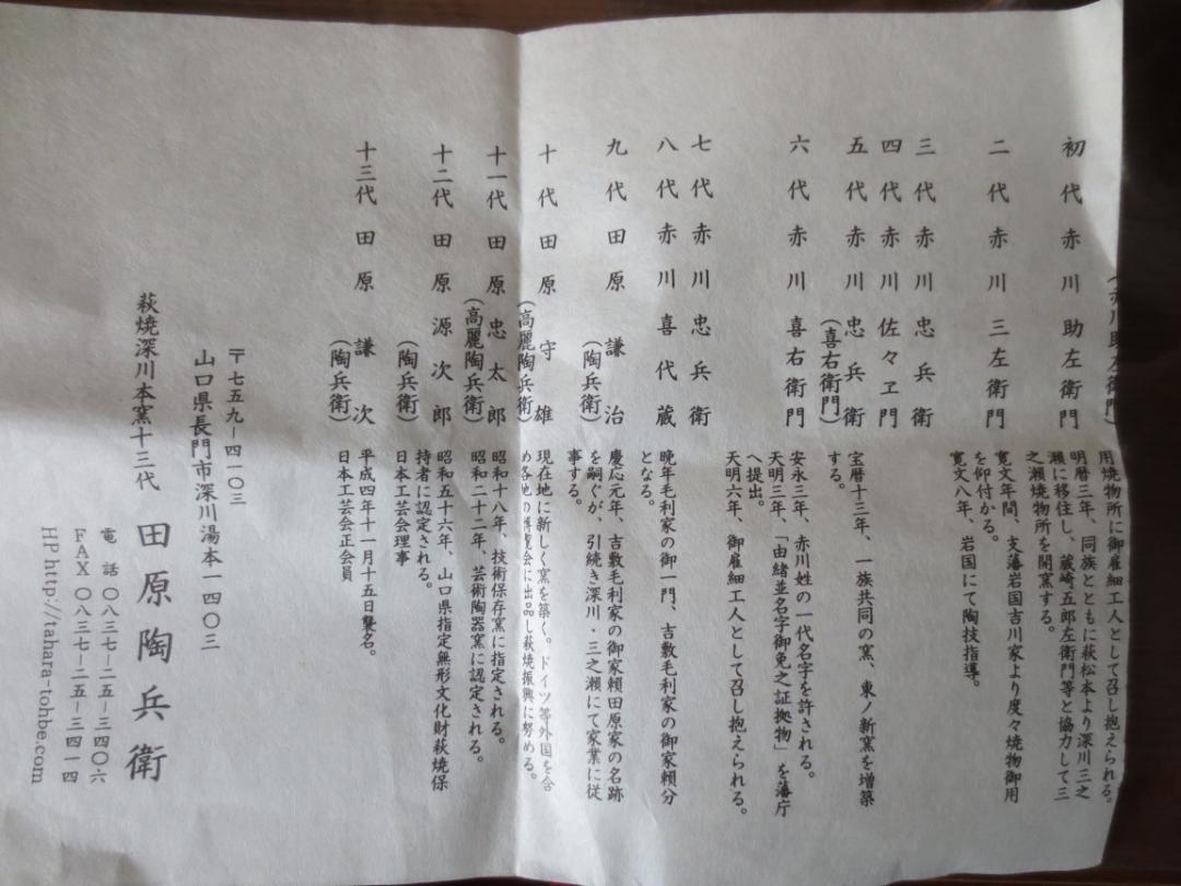 送料込み 田原陶兵衛　掛花入　共箱　共布　栞　十三代　１３代　萩焼
