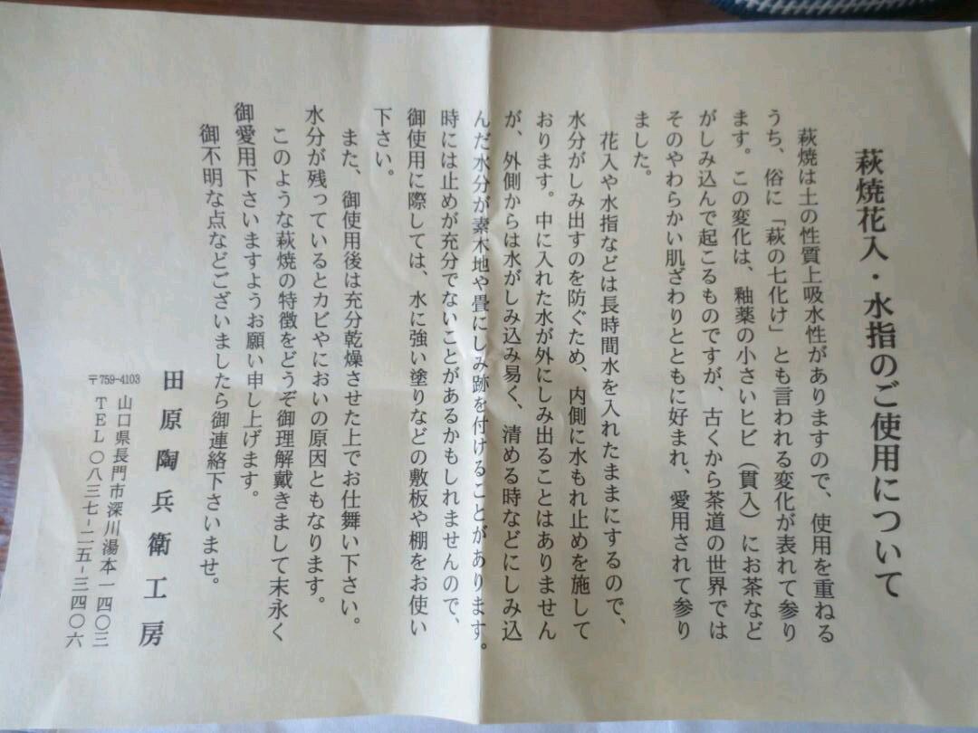 送料込み 田原陶兵衛　掛花入　共箱　共布　栞　十三代　１３代　萩焼