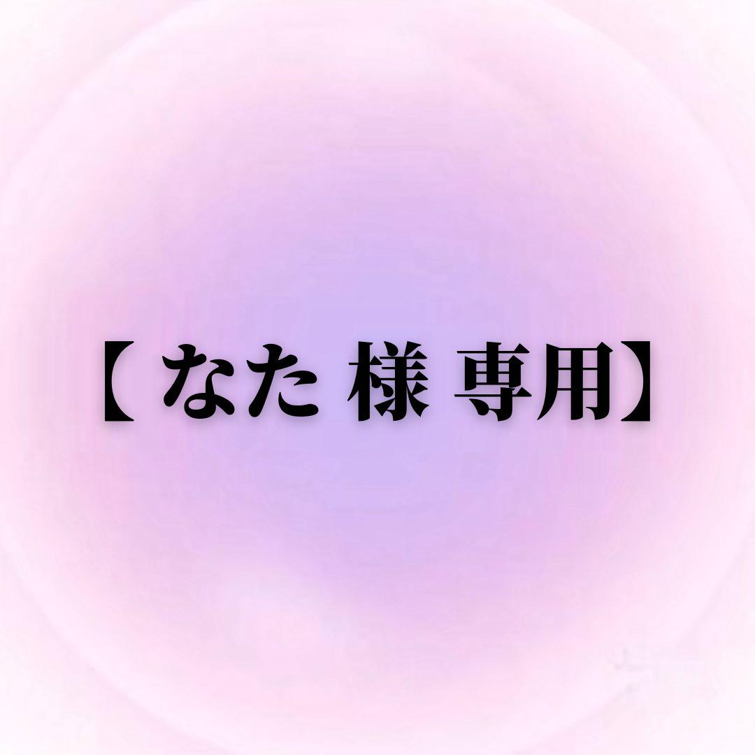 なた様専用 （HS様専用ページになります（国際郵便マイページ