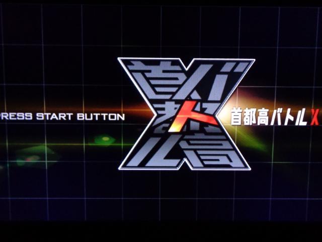 首都高バトルX 動作