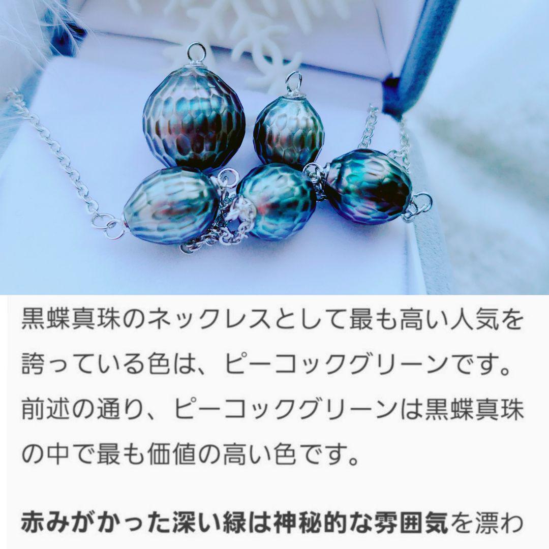 大量入荷 tomさん ピーコック孔雀ラグーン コレクション珠 南洋黒蝶真珠ルース アクセサリー