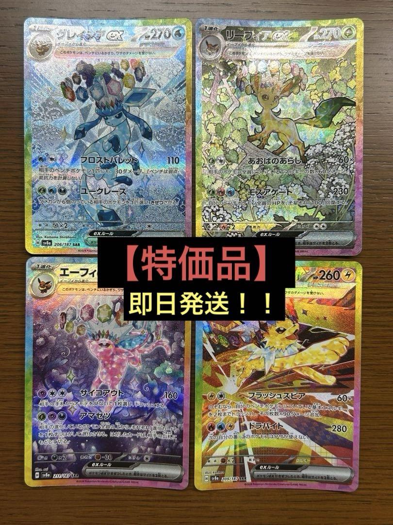 テラスタルフェス ブイズSAR 4枚セット まとめ売り - メルカリ