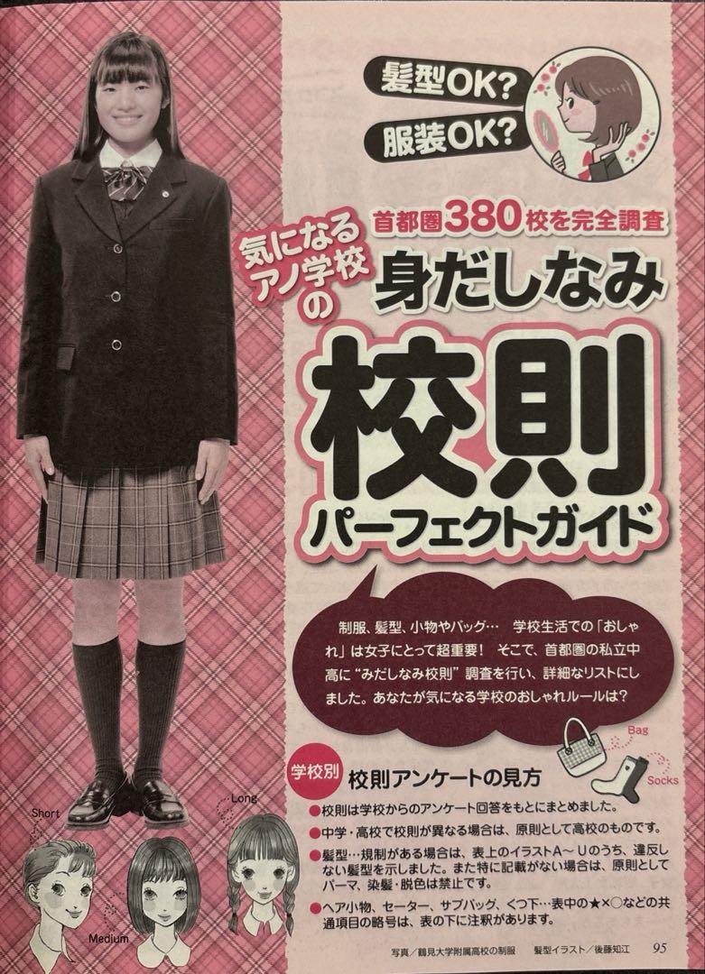 2016年入試用 有名私立女子校&共学校(首都圏版) | 学研教育出版