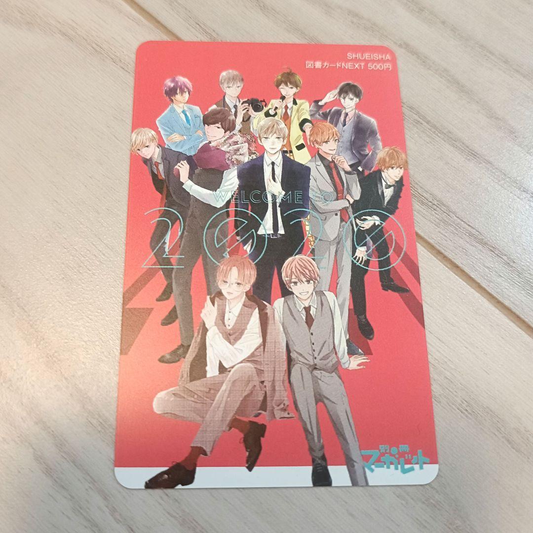 使用済 抽プレ限定 ユメかウツツか 図書カードNEXT 別冊マーガレット 別冊マーガレット 使用済 図書カード 2020年 1月号 - メルカリ