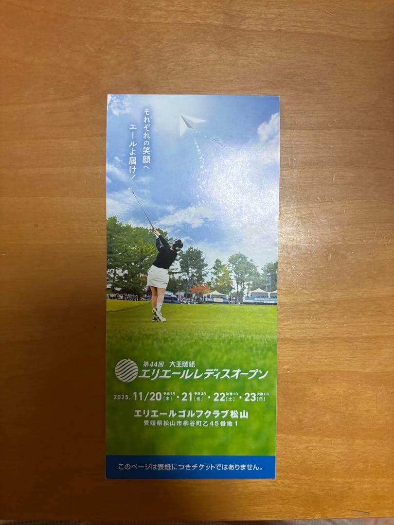 エリエールレディスオープン 入場券 チケット 4枚