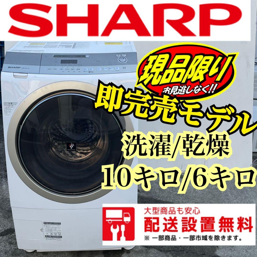 250□送料設置無料 SHARP プラズマ ドラム洗濯機 乾燥付き 9キロ 安い