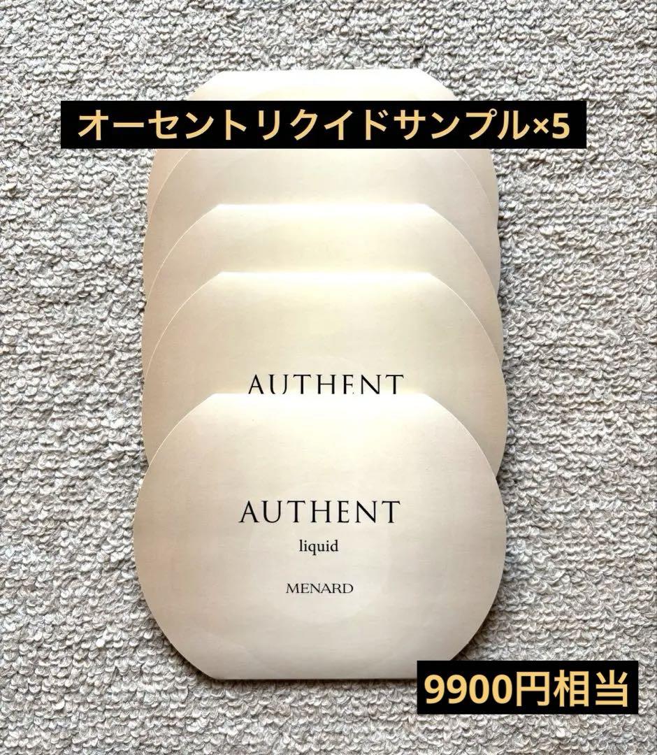 メナード オーセントリクイドサンプル×5
