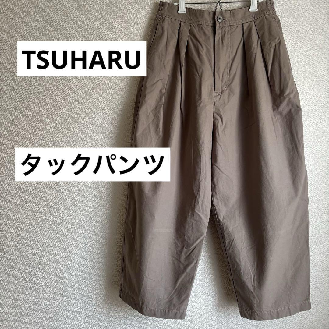 【未使用】　TSUHARU ツハル　カポックブレンドタックパンツ　バルーンパンツ