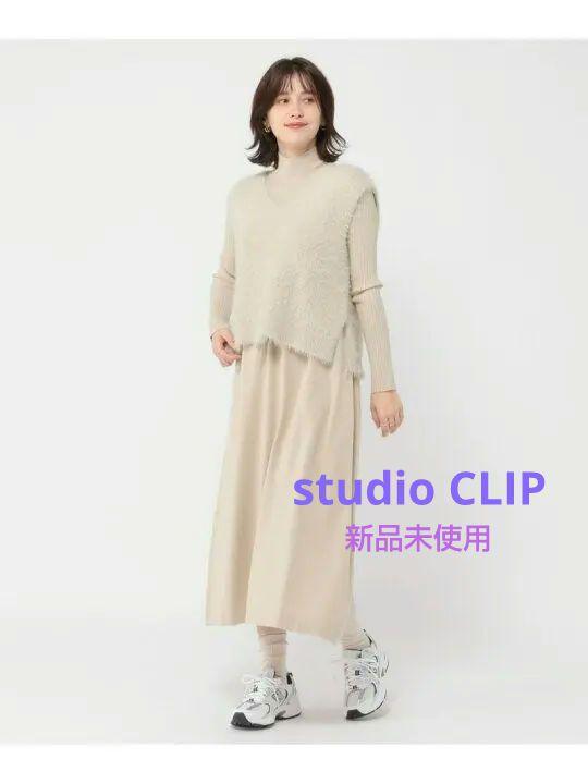 studio CLIP　新品 ニットワンピース&シャギーベスト 2024aw