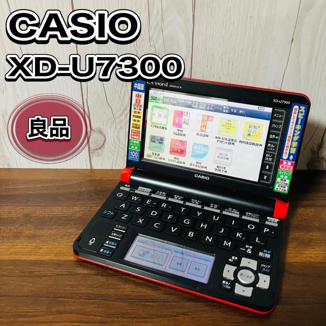 CASIO 電子辞書 XD-U7300RD EX-word 中国語モデル カシオ - メルカリ