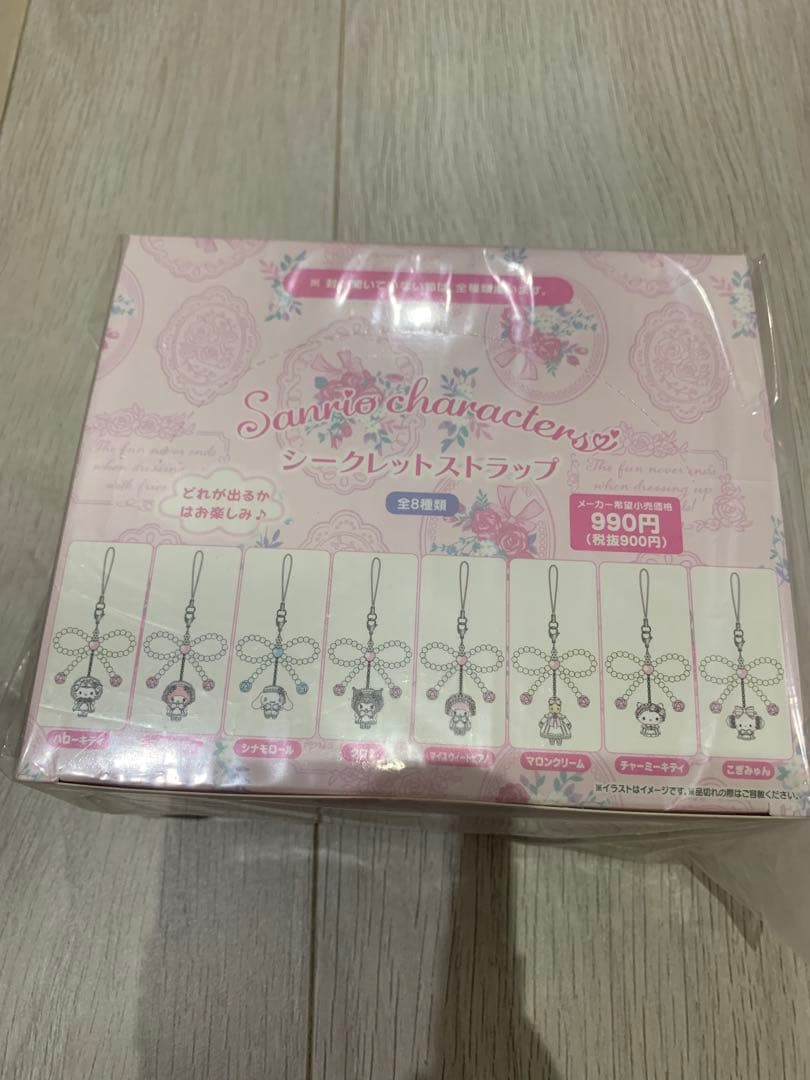 サンリオ ホワイトフリルデザインシリーズ シークレットストラップ コンプリート