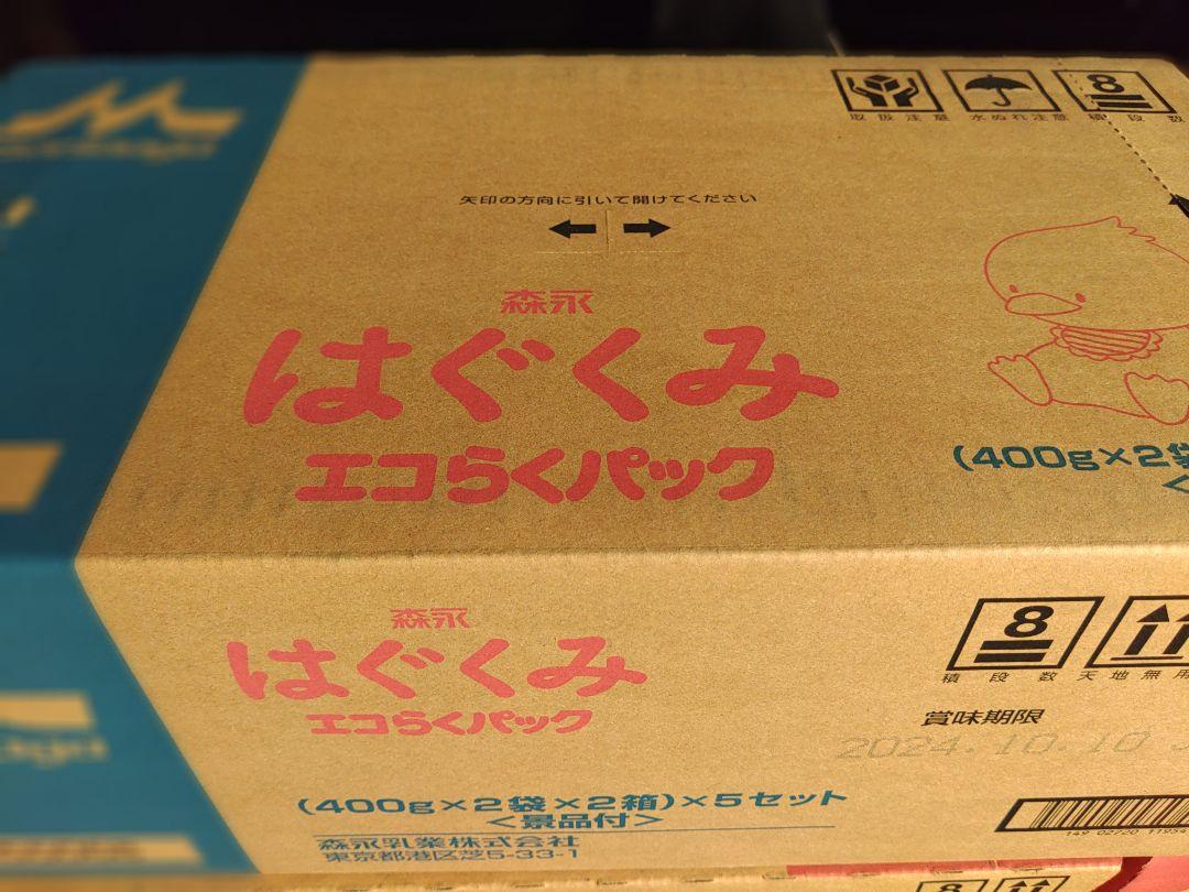 risa様専用はぐくみエコらくパック10箱