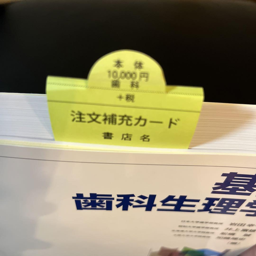 基礎歯科学生理学 第7版 医歯薬出版