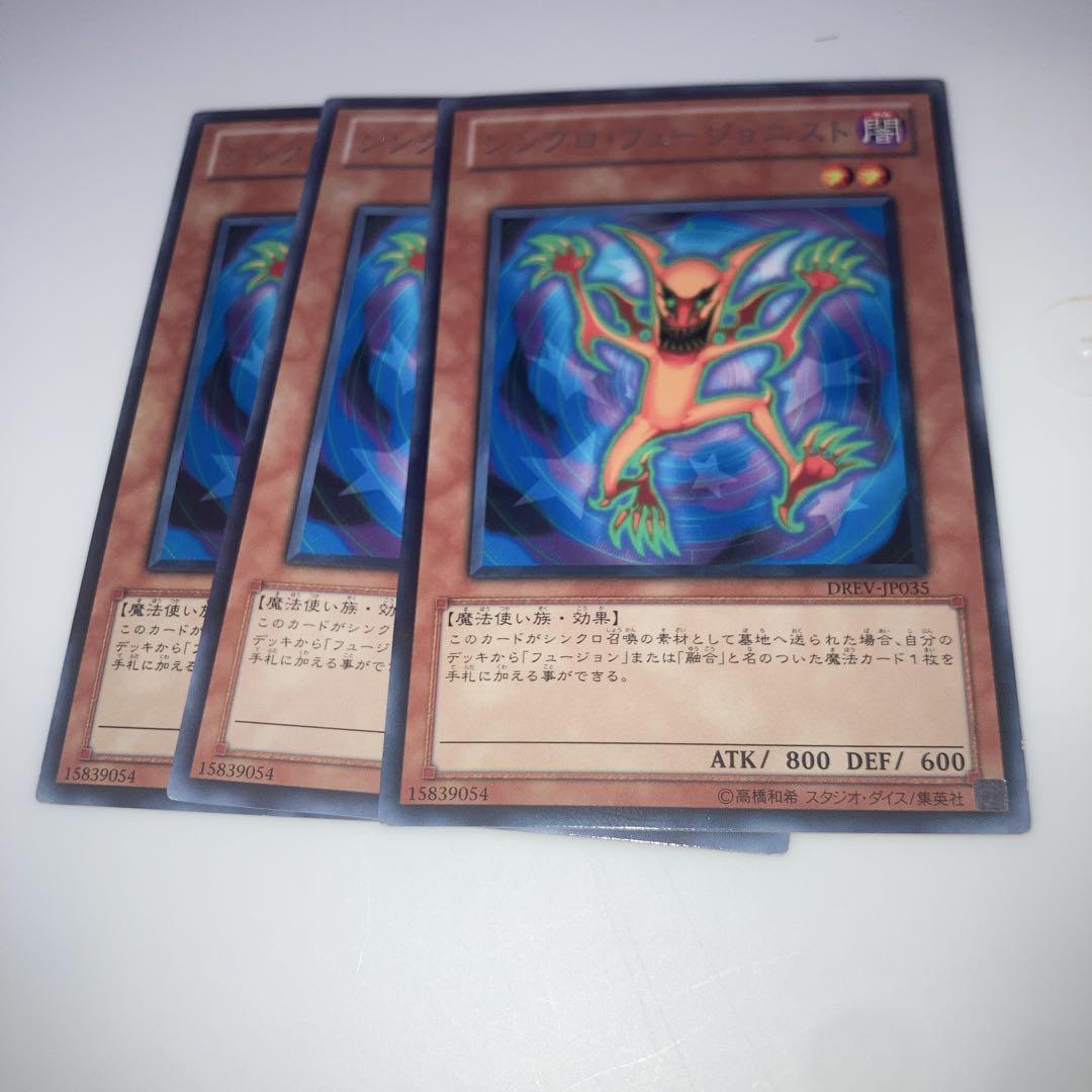 遊戯王シンクロセット Amazon.co.jp: 【 3枚セット 】遊戯王 日本語版 DP23-JP029