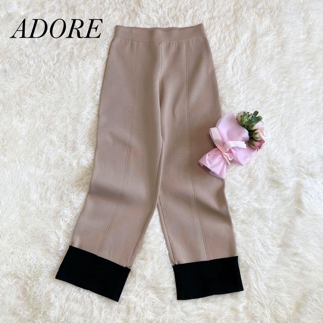 ADORE 22AW 上質　バイカラー　ダブルニットパンツ　ベージュ