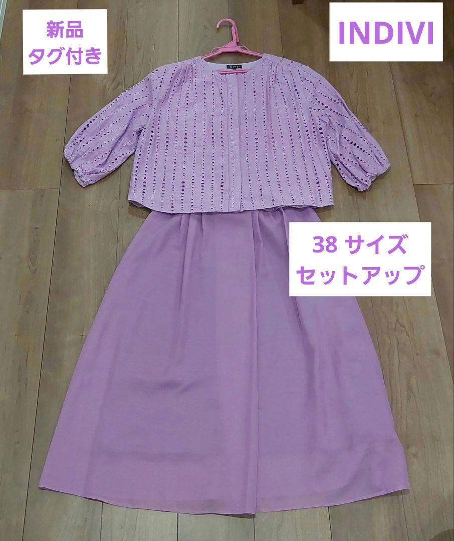 【新品タグ付き】インディヴィ セットアップ レースジャケット シフォンスカート