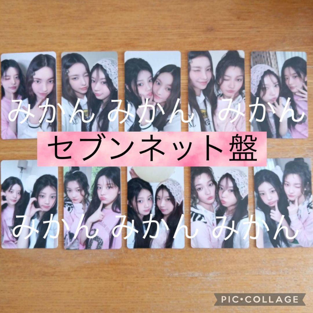 ILLIT　トレカ　セブンネット限定盤　ユニット　10枚　コンプ　②