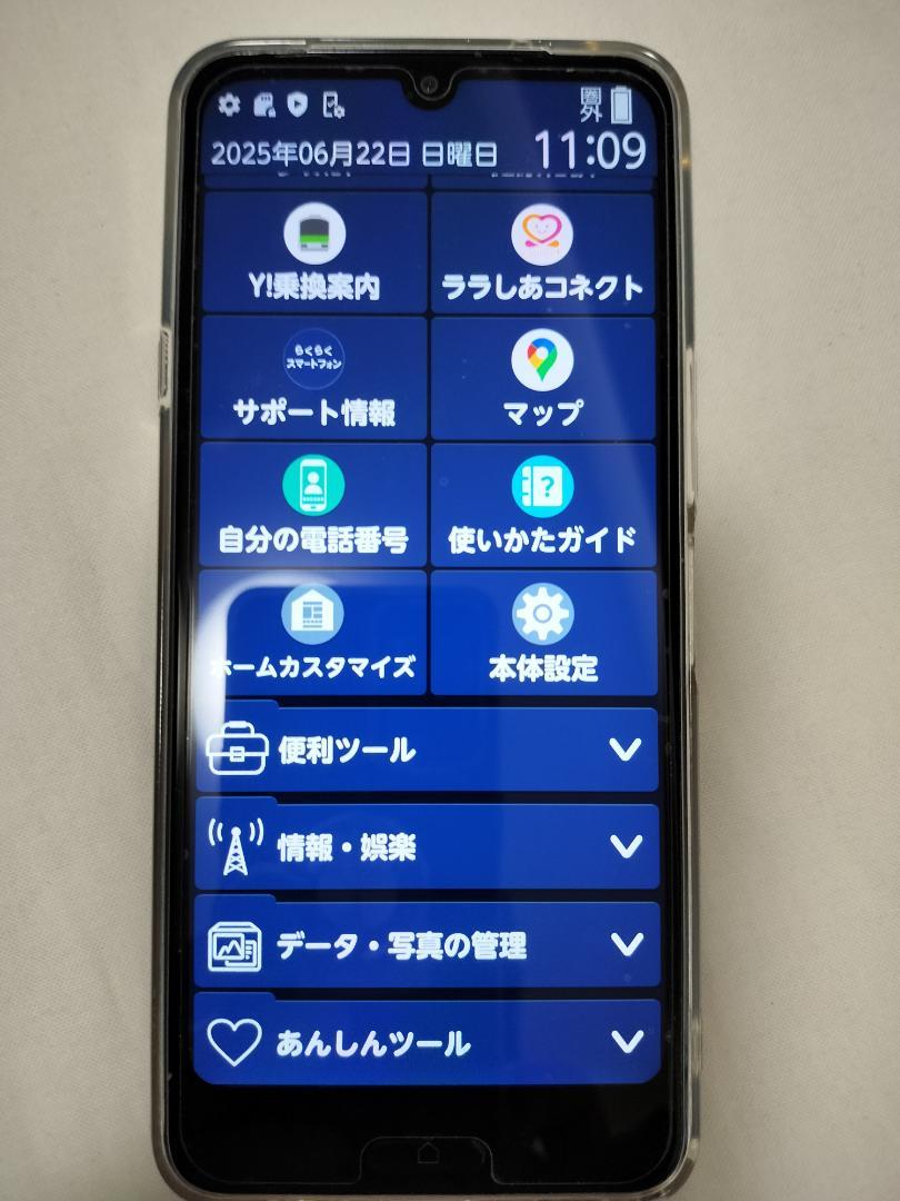 Y!mobile らくスマートフォンa ブルー
