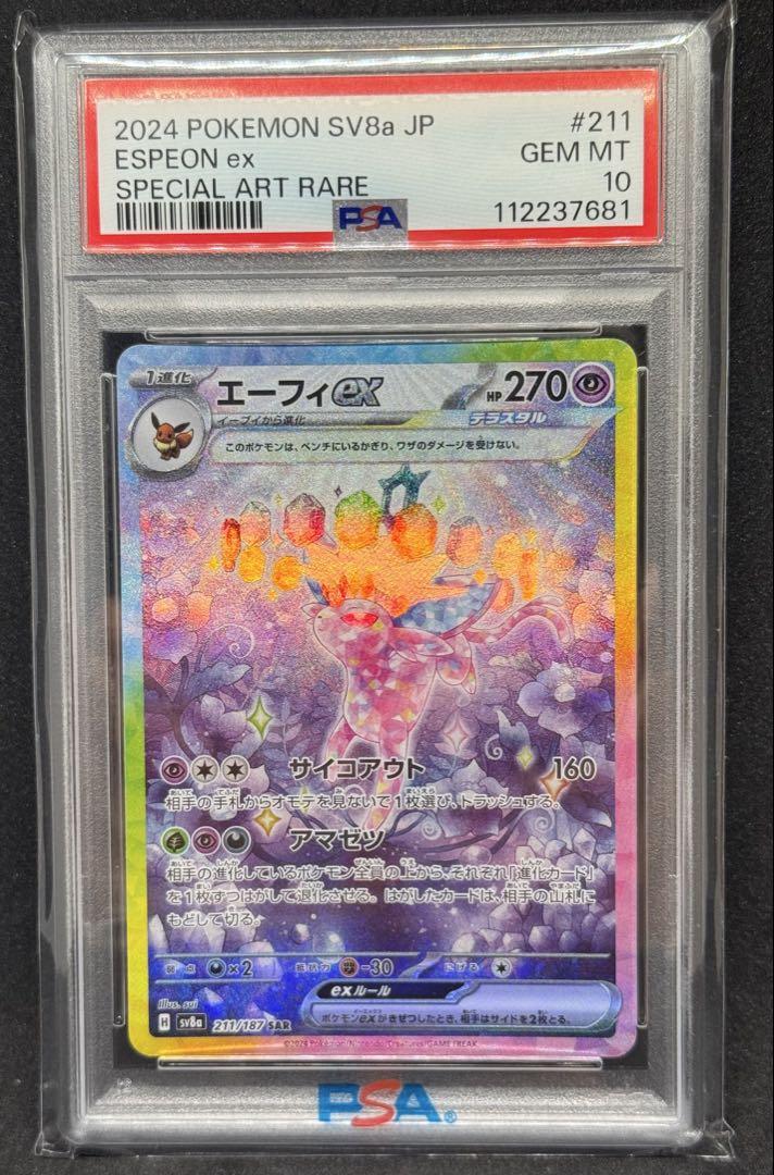 PSA10］エーフィex SAR 正規品 - メルカリ
