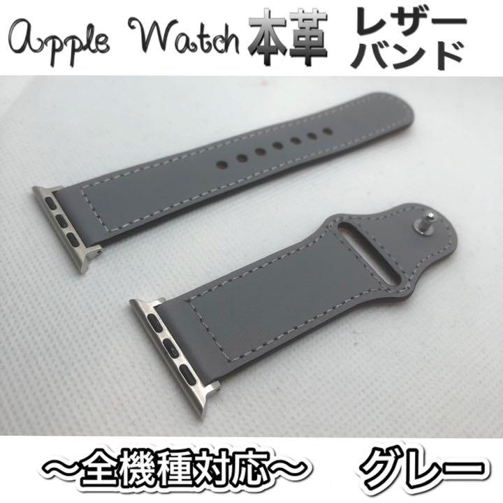 グレー★アップルウォッチバンド 高級レザー 本革ベルト Apple Watch