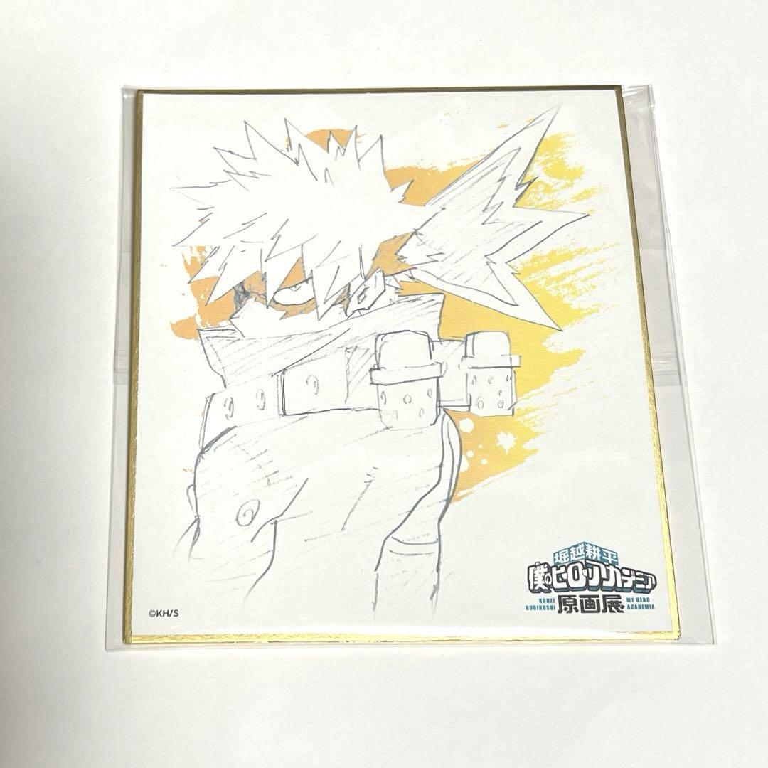 ヒロアカ 原画展 色紙コレクション 爆豪勝己 - メルカリ