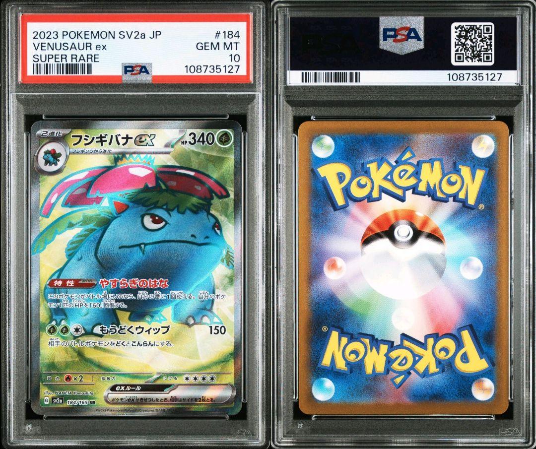 連番 フシギバナ リザードン カメックスex sr psa10 最新ケース