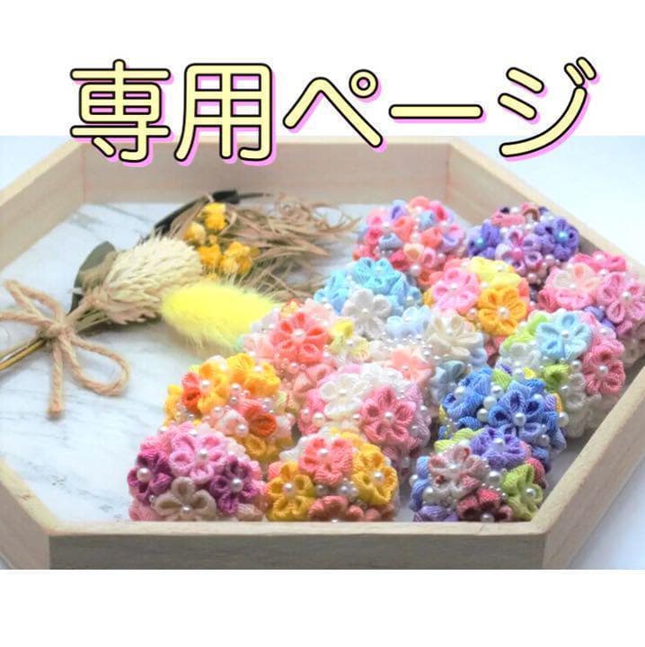 ねねのお店様専用