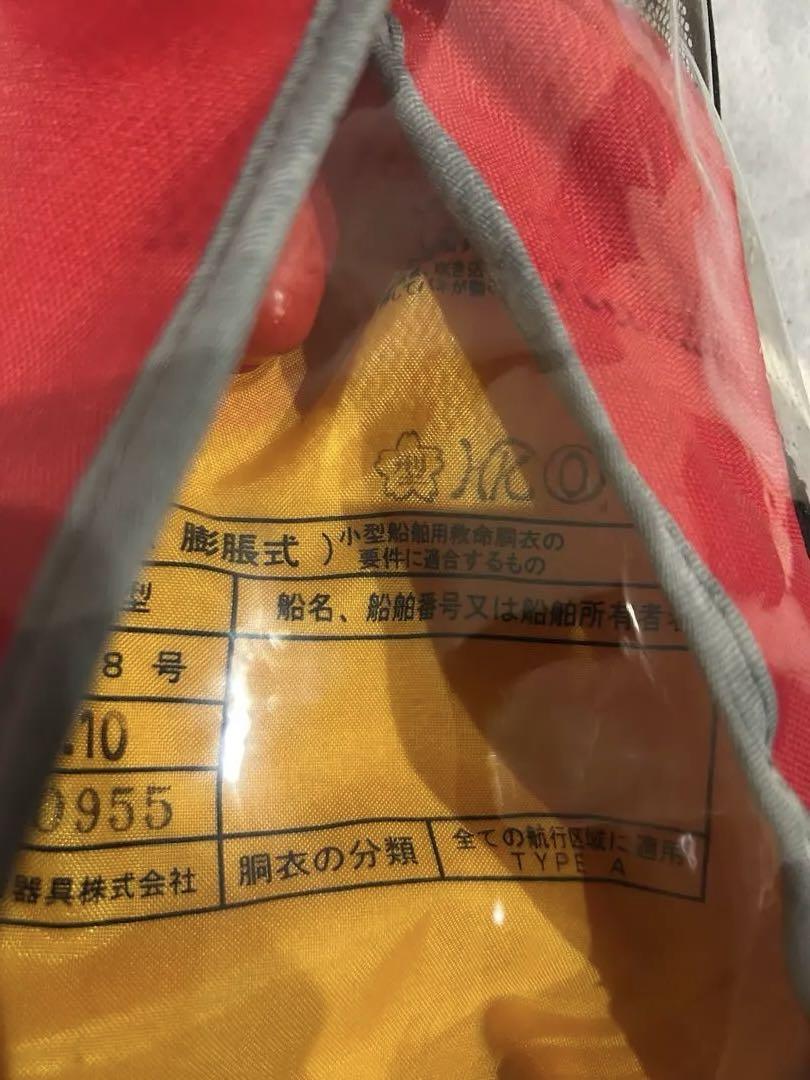 自動膨張式ライフジャケット 国土交通省承認品
