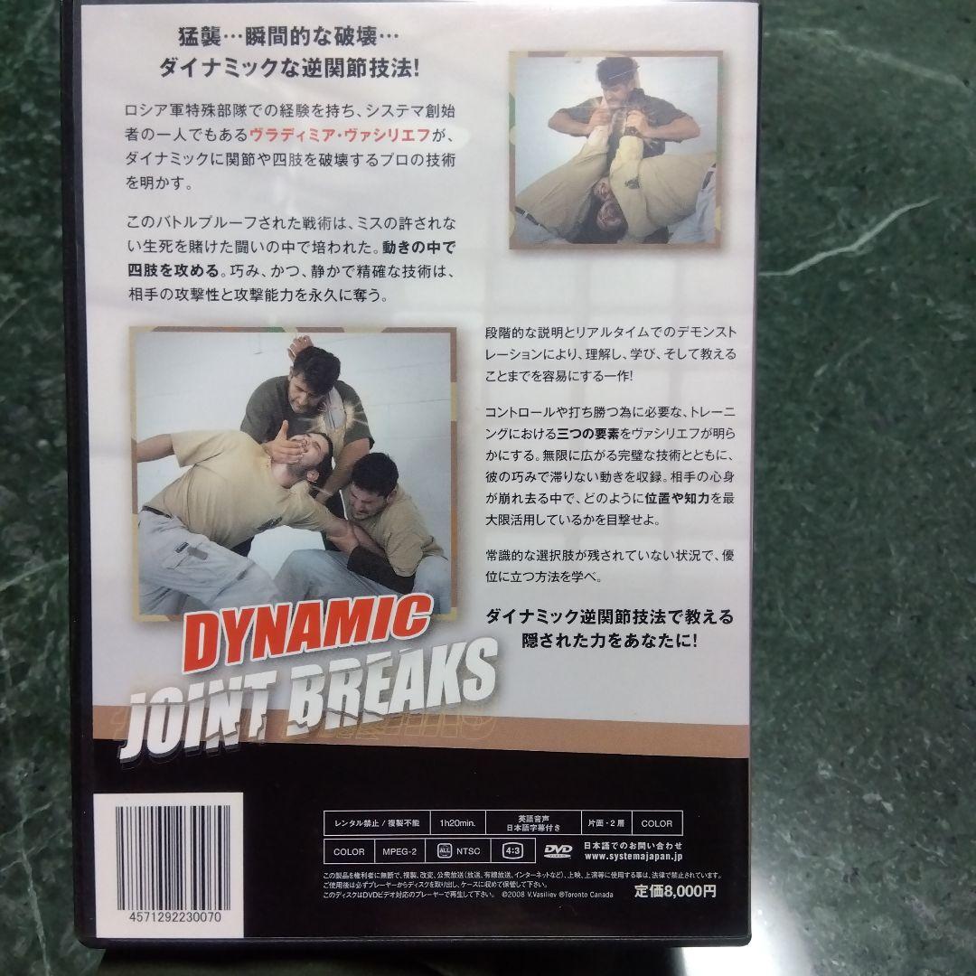 システマ　dyd セット