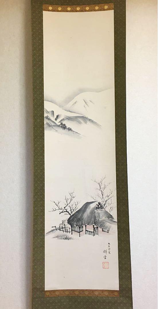 お値下げ‼️ 野々内保太郎画伯 祥雲 掛軸 真筆 落款有り 田家と梅