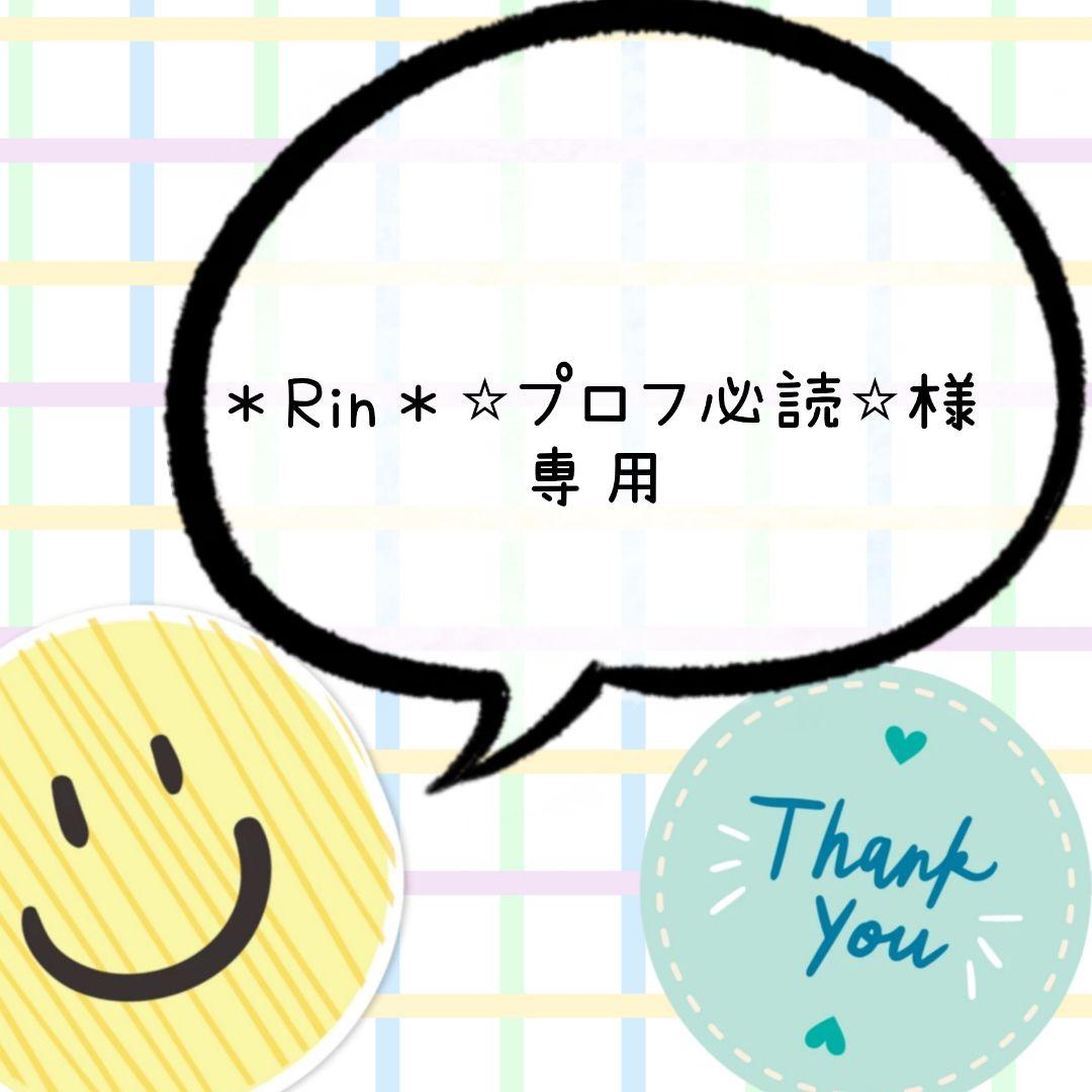 ＊Rin＊　⭐︎プロフ必読⭐︎