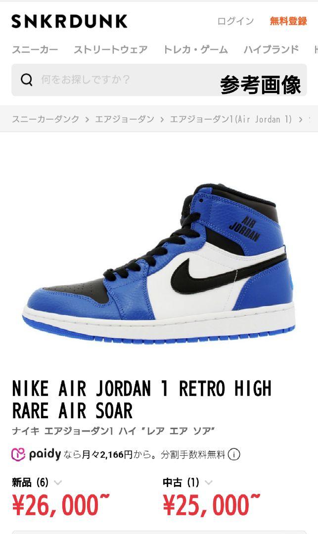 状態良好 ✨️ Jordan 1 レア エア ソア 26 332550-400
