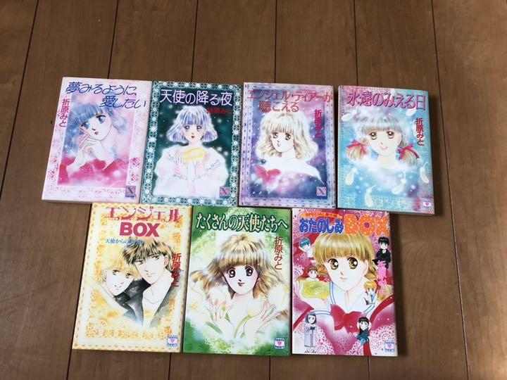 折原みと X文庫小説 天使シリーズ7冊セット