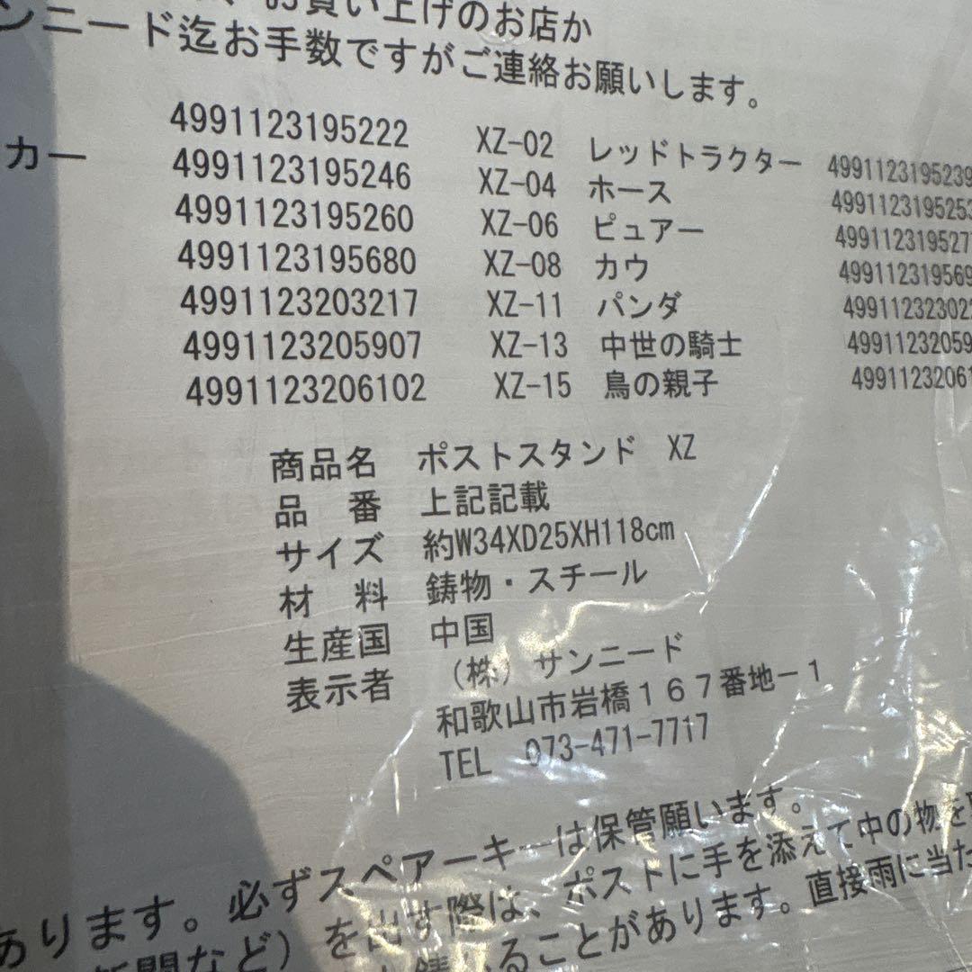 サンニード ポスト スタンド 郵便受け 配達ネコ