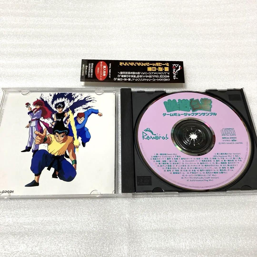 幽☆遊☆白書 ゲームミュージックアンサンブル