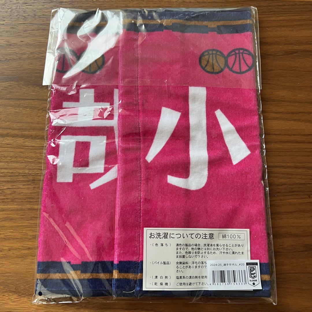 秋田ノーザンハピネッツ #20 小栗瑛哉 選手タオル - メルカリ
