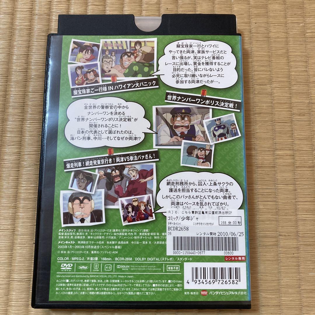 DVD こちら葛飾区亀有公園前派出所スペシャル 6 6巻 SP6 アニメ