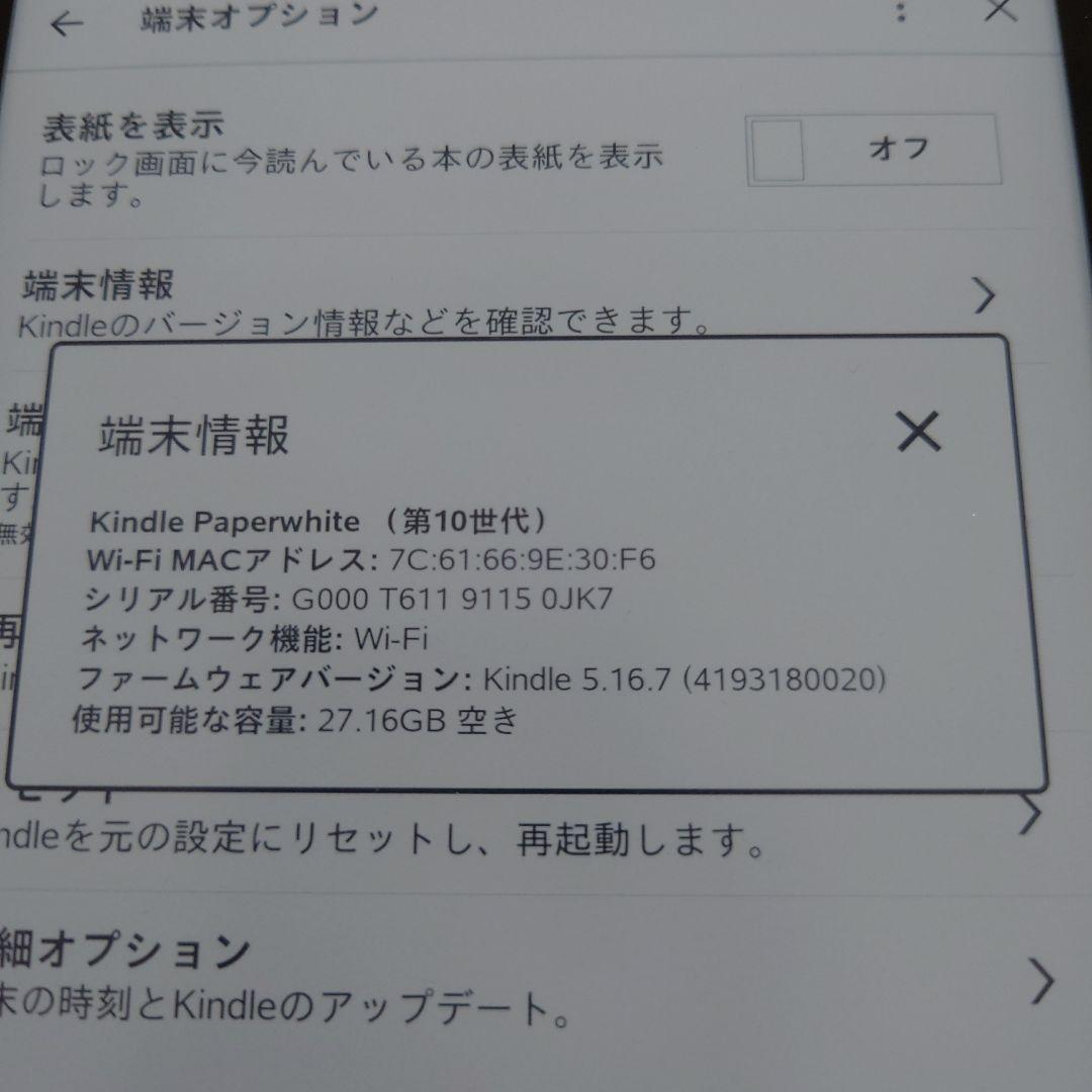 Kindle paperwhite 第10世代