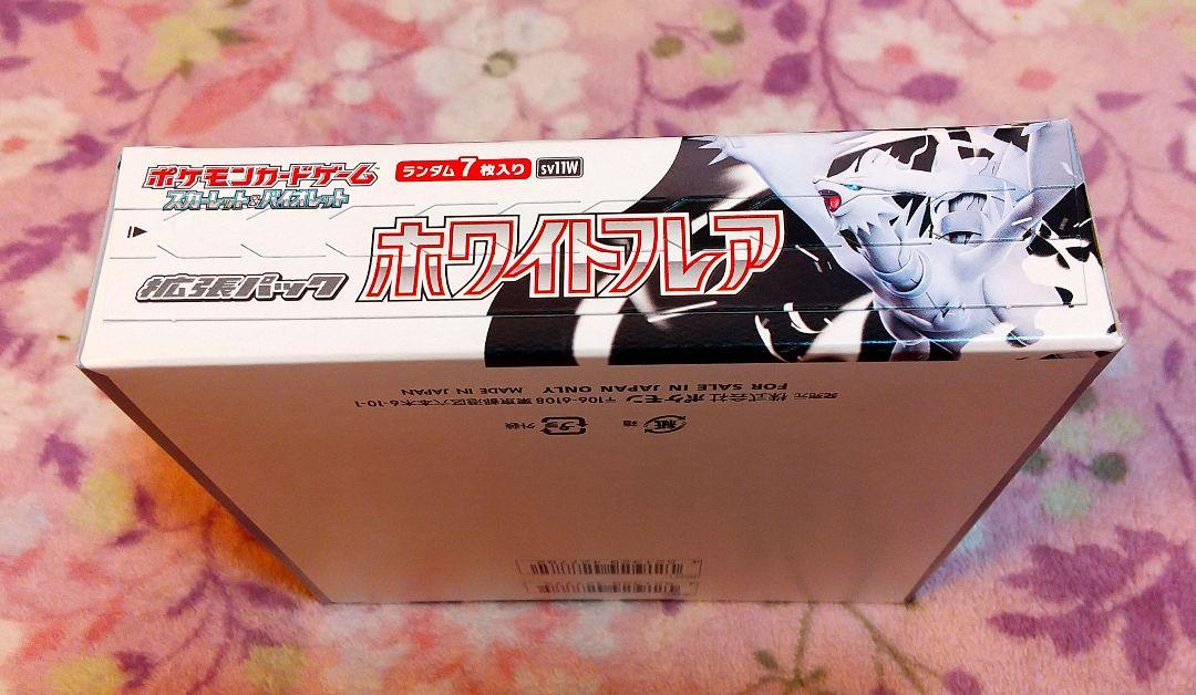 ポケモンカード　ホワイトフレア　1BOX　未開封　シュリンクなし　ペリペリ付き