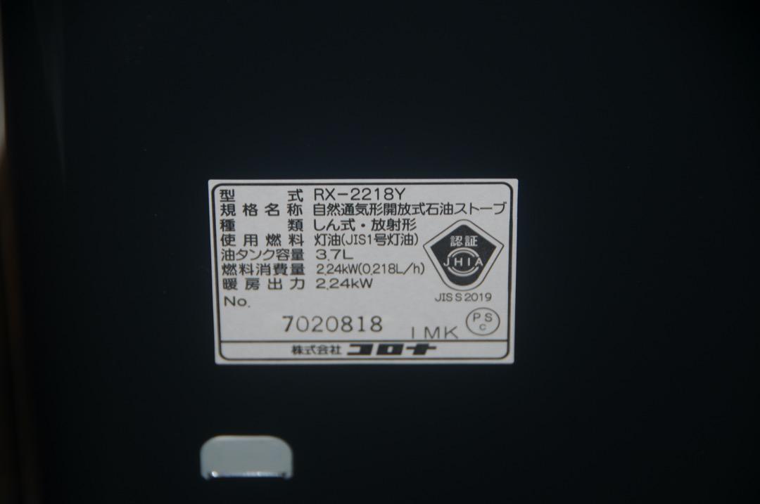 美品 コロナ RX-2218Y 石油ストーブ