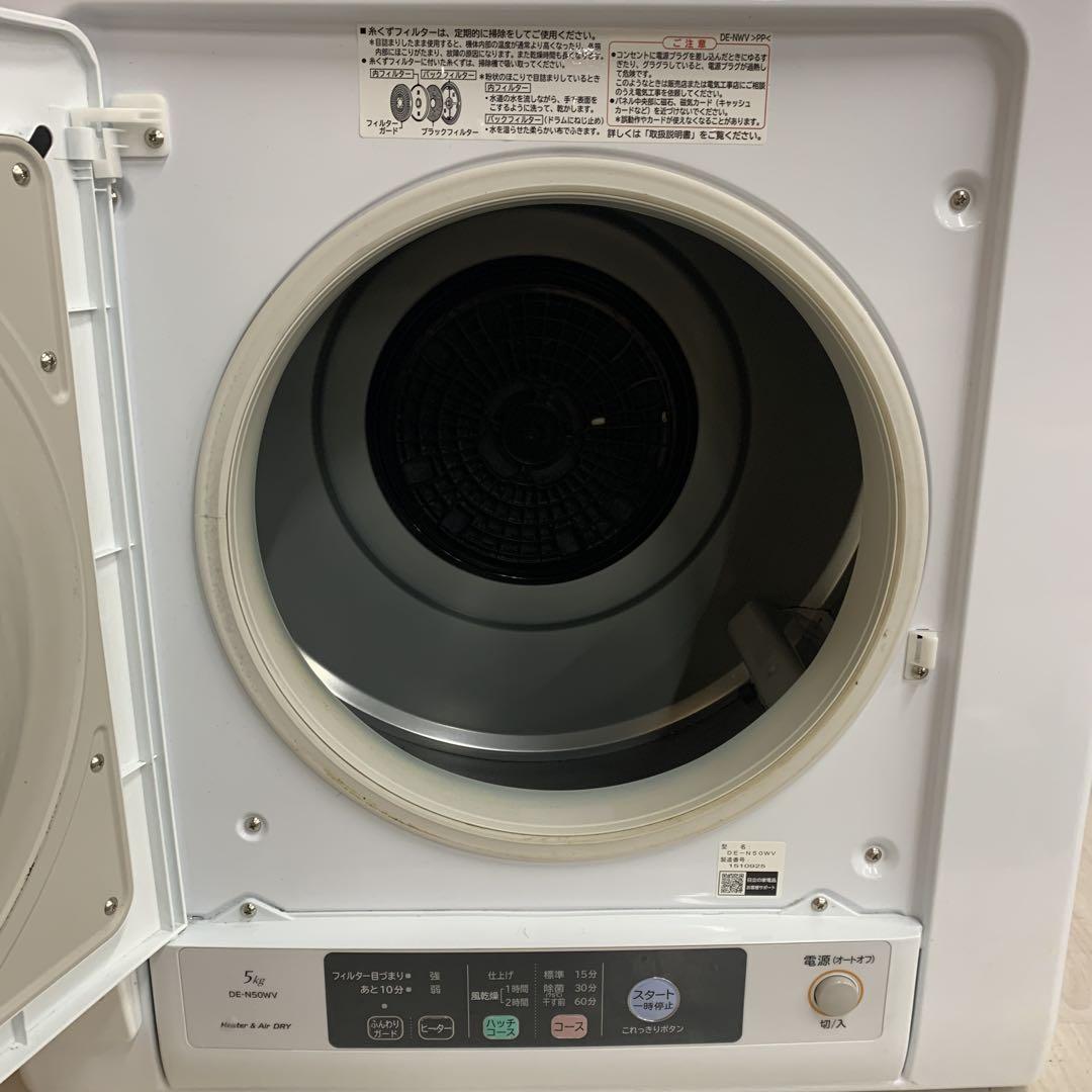 HITACHI 電気衣類乾燥機 DE-N50WV 2021年製