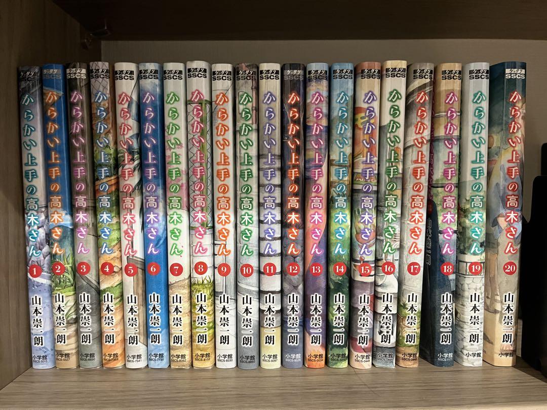 からかい上手の高木さん　からかい上手の元高木さん　からかい上手？の西方さん　全巻