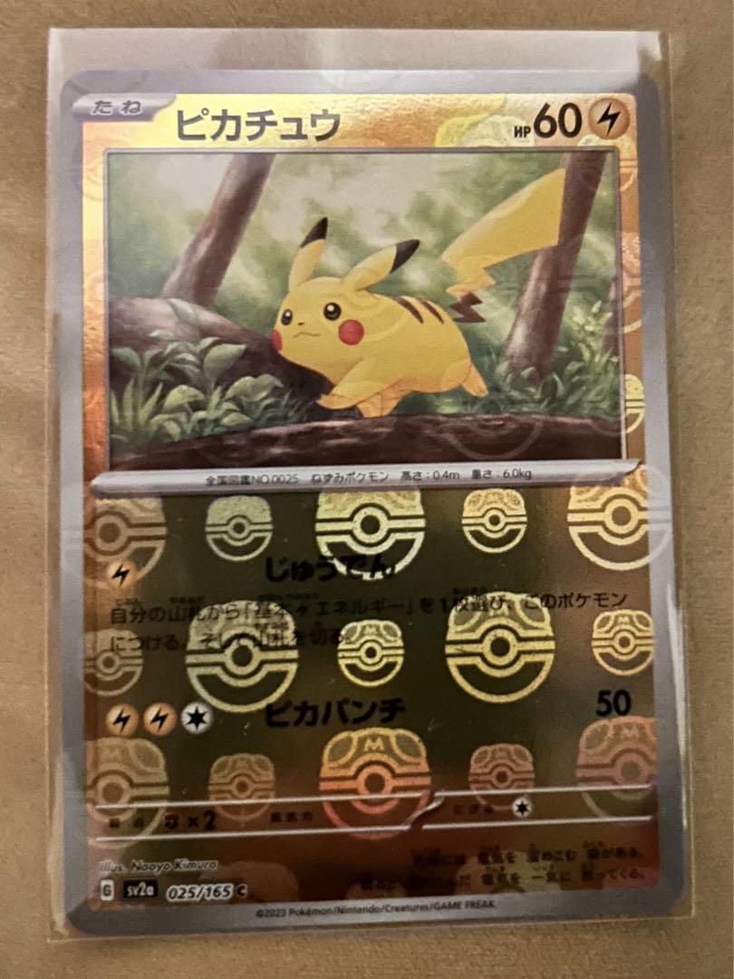 ピカチュウ C SV2a ポケモンカード151 025/165