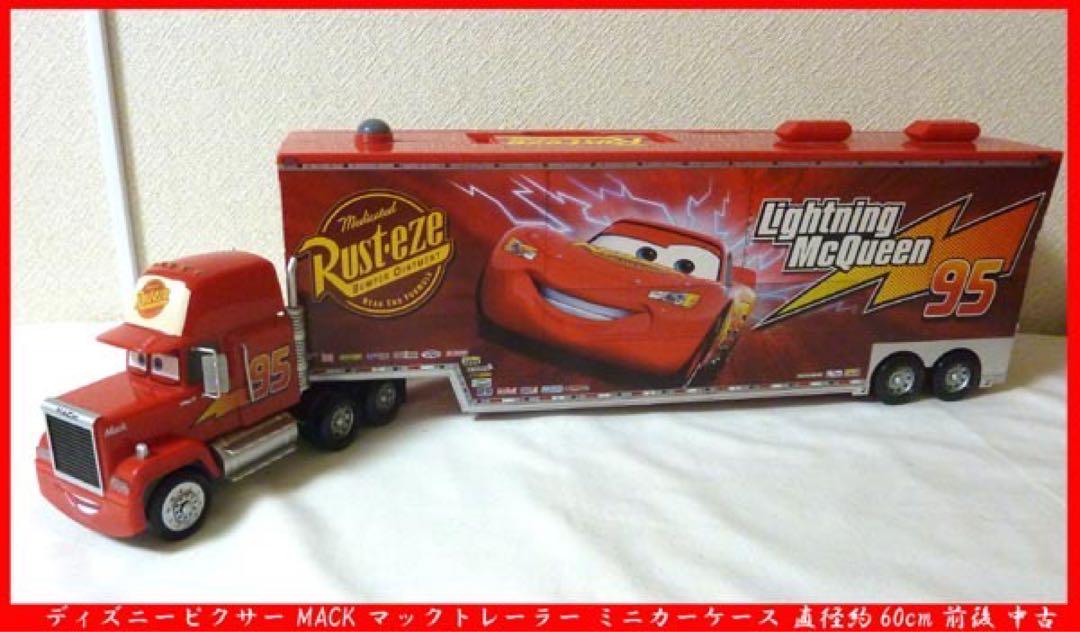 ディズニー カーズ マックトレーラー ミニカーケース 直径約60cm前後 中古