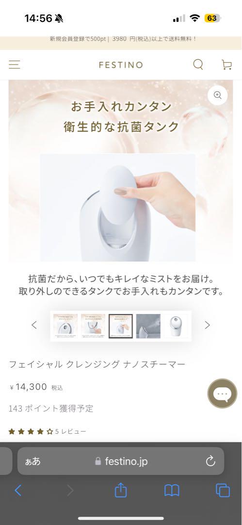【 新品・未使用 】 festino フェイシャルクレンジングナノスチーマー