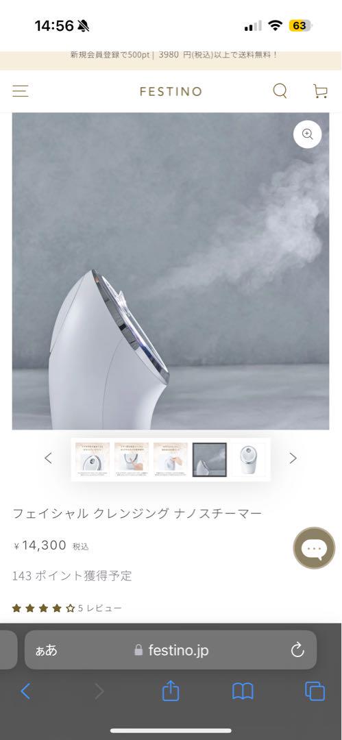 【 新品・未使用 】 festino フェイシャルクレンジングナノスチーマー