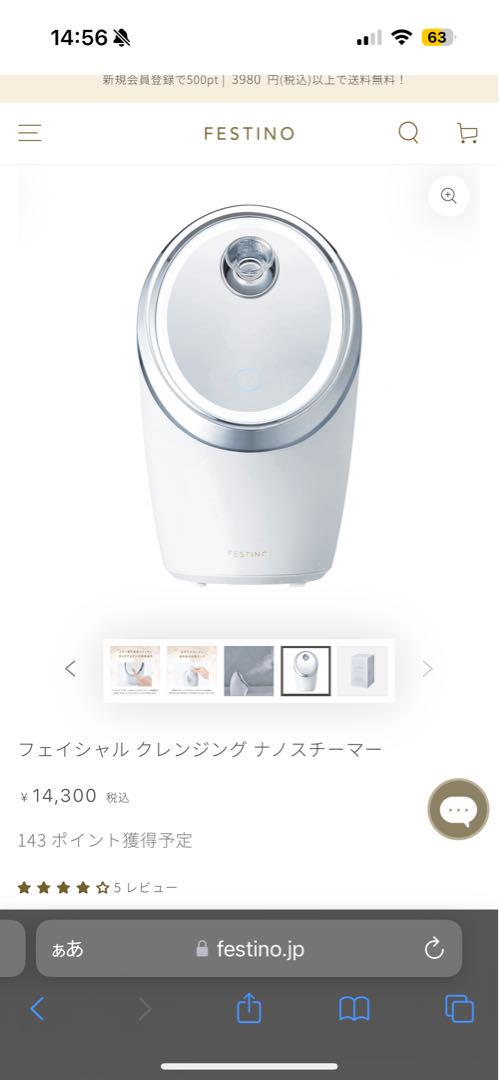 【 新品・未使用 】 festino フェイシャルクレンジングナノスチーマー