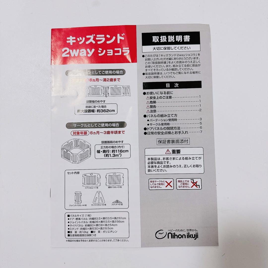 日本育児　キッズパーテーション　Kids Land 2way ショコラ　サークル