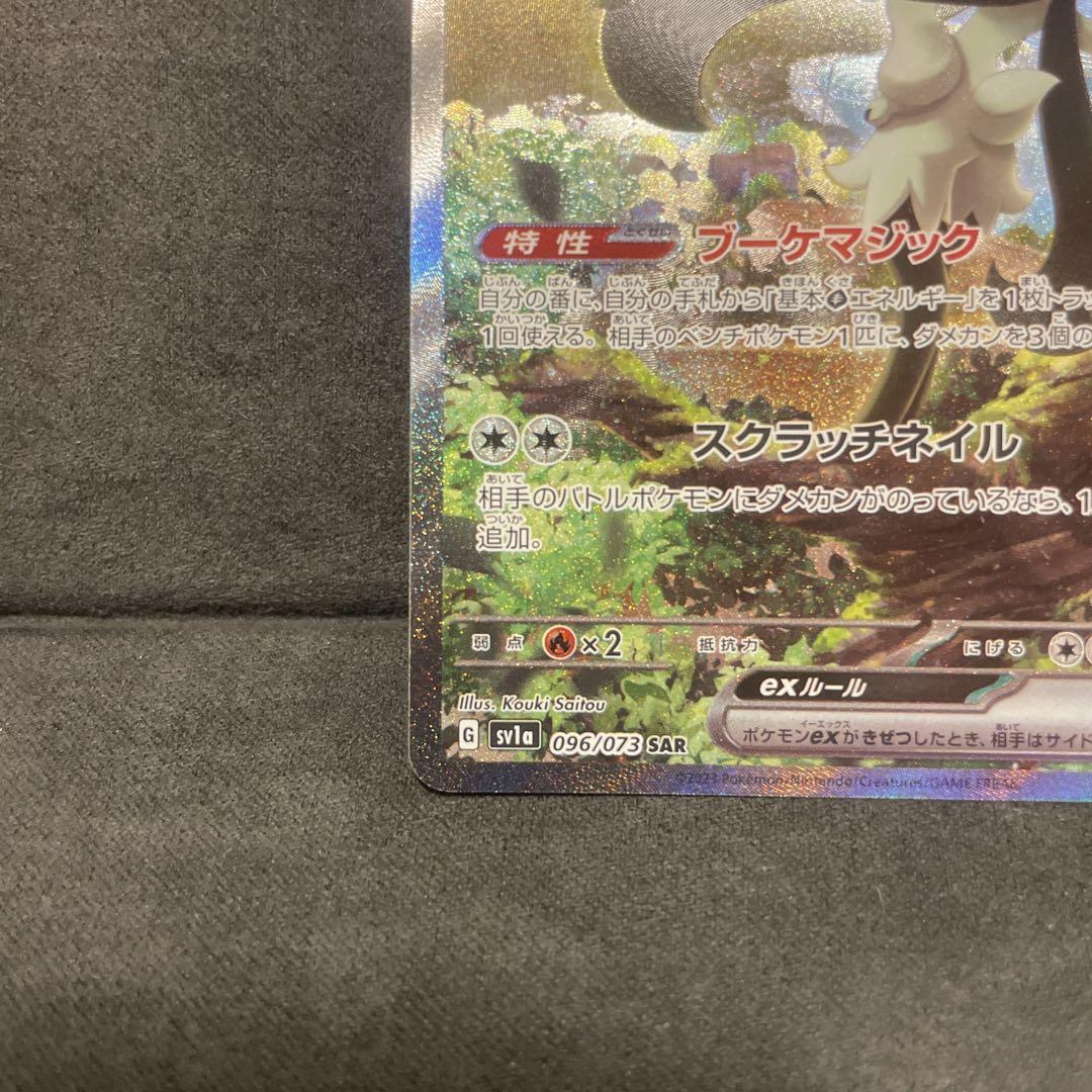 美品】マスカーニャ ex SAR - メルカリ